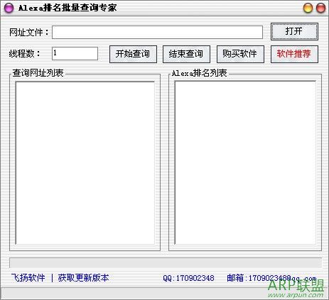 Alexa排名批量查询专家