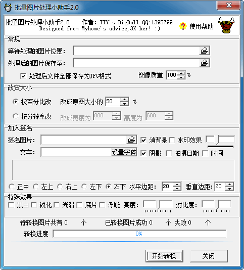批量图片处理小助手