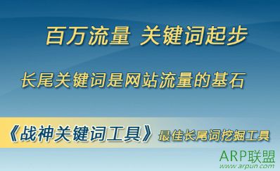 战神关键词工具