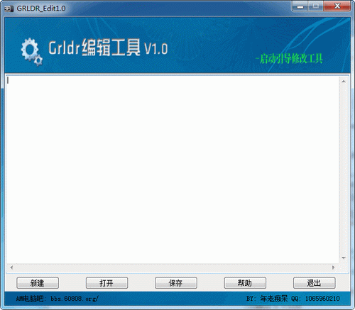 启动引导修改工具
