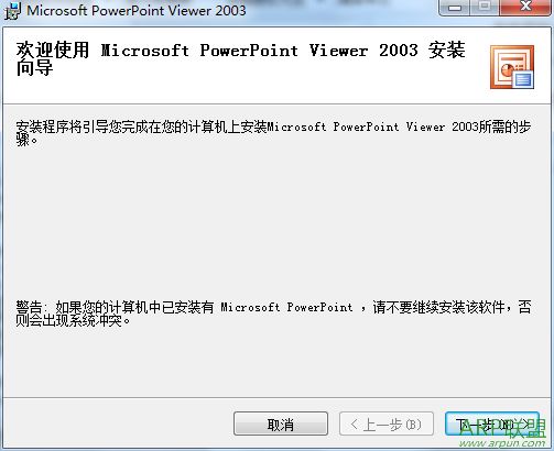 powerpoint2003官方下载_ppt2003