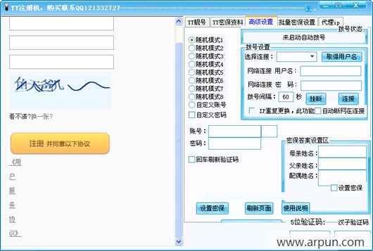 YY注册机