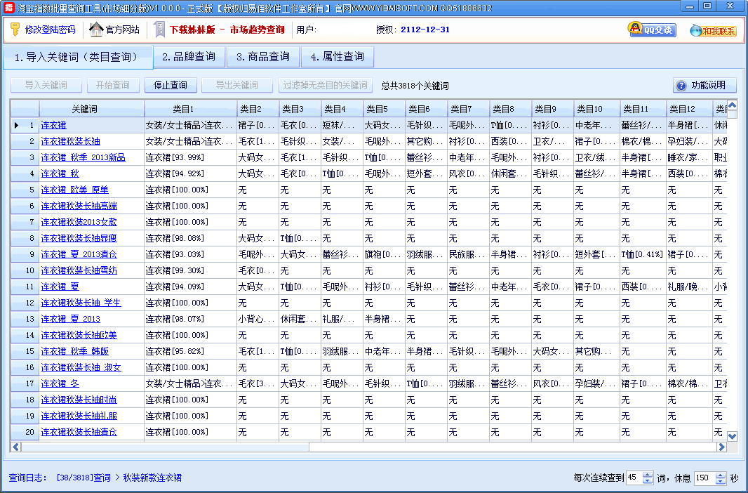 淘宝指数批量查询工具