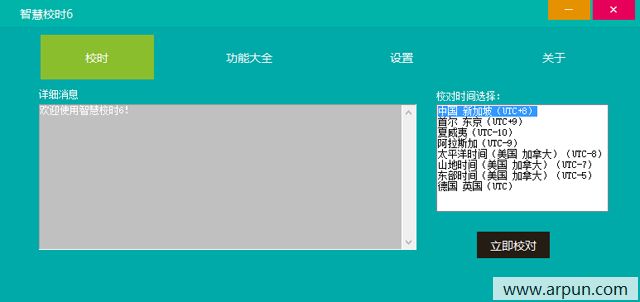 智慧校时