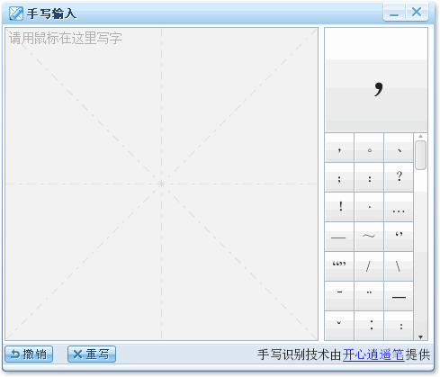 搜狗鼠标手写输入法