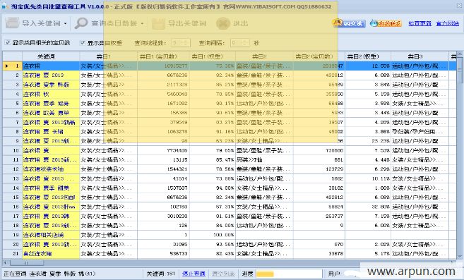 淘宝类目批量查询工具
