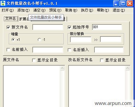 文件批量改名小帮手