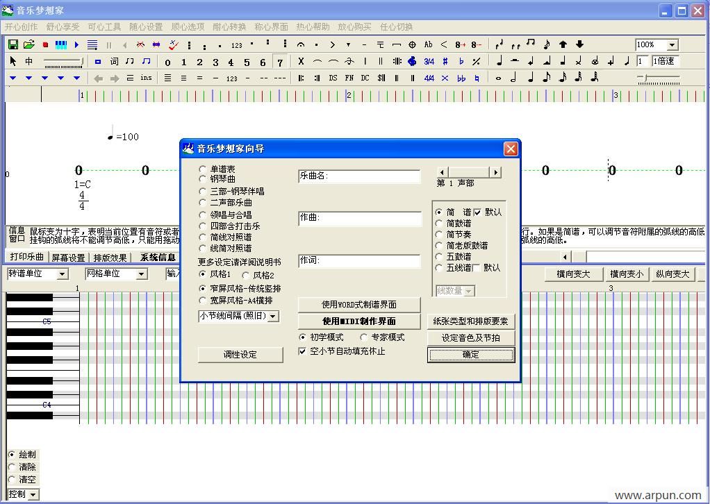 音乐梦想家简谱五线谱打谱MIDI制作全能作曲软件