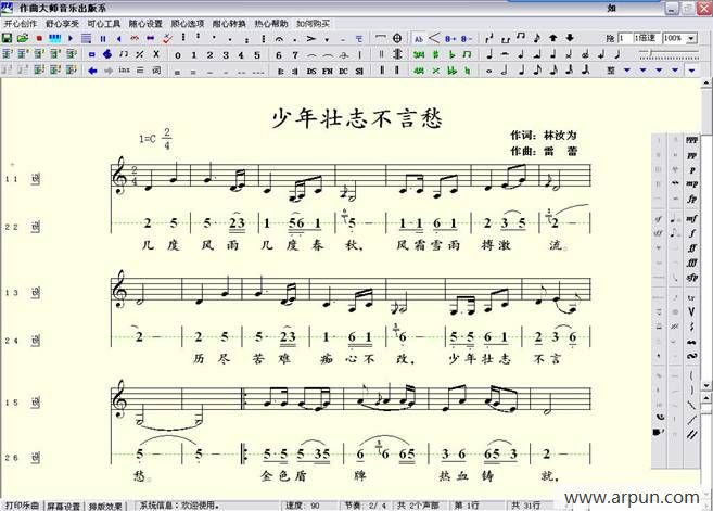 作曲大师音乐软件简谱五线谱合一版