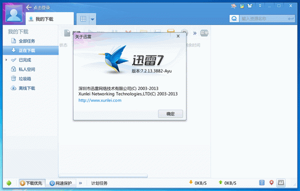 迅雷 Ayu精简优化版
