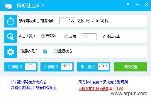 百宝箱鼠标连点器