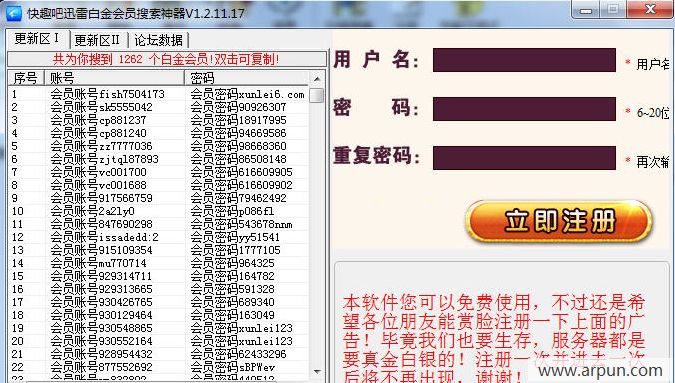 快趣吧迅雷白金账号共享搜索神器