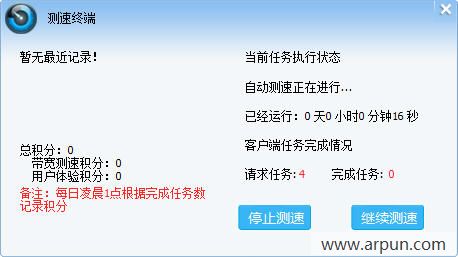 泰尔网络测速终端