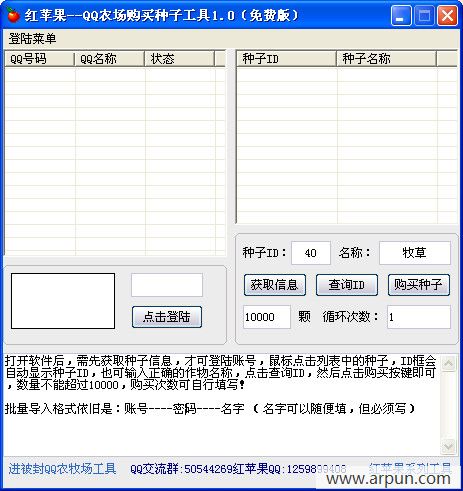 qq农场购买种子工具