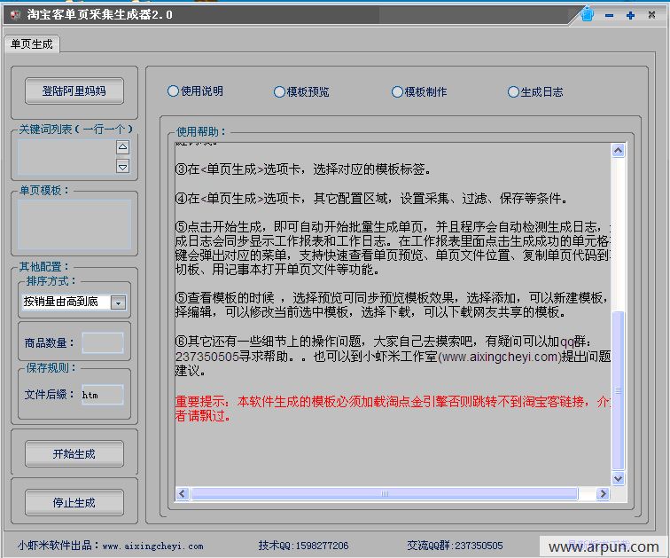 小虾米淘宝客单页采集生成器
