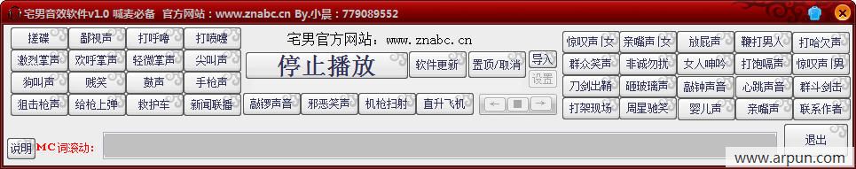 宅男音效软件