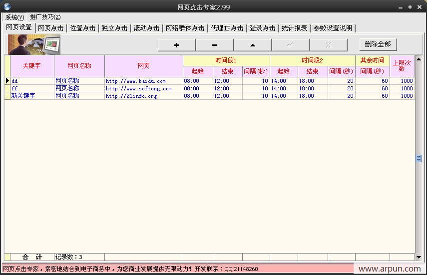 网页点击专家软件