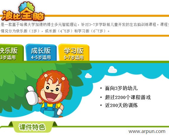 波比幼儿全脑开发软件