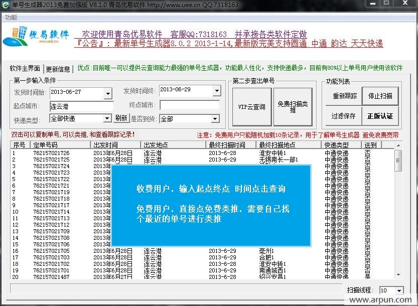 优易快递单号生成器