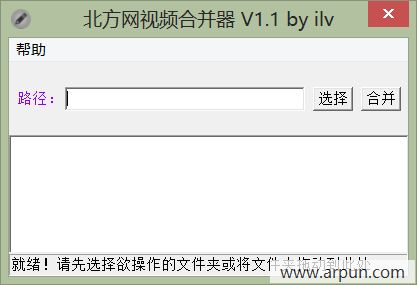 北方网视频合并器