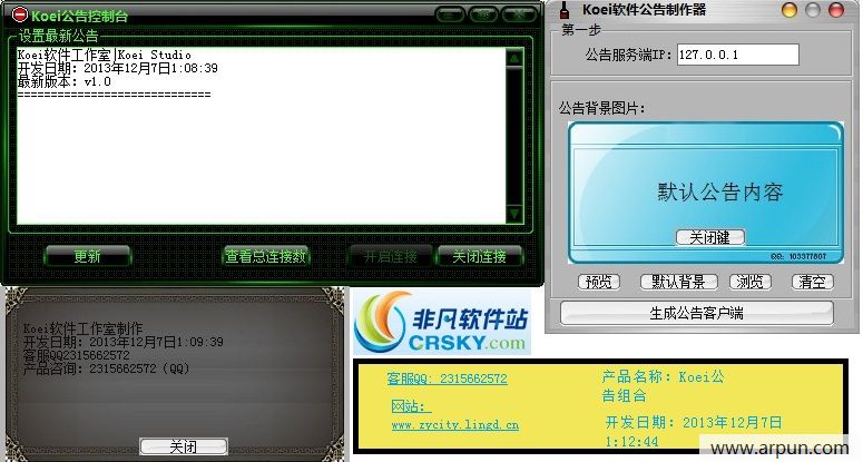 Koei程序公告软件