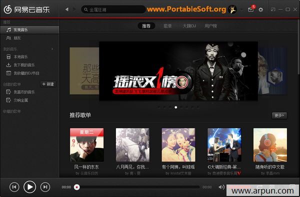 网易云音乐电脑版