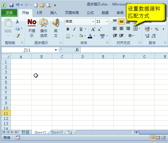 Excel数据输入神器