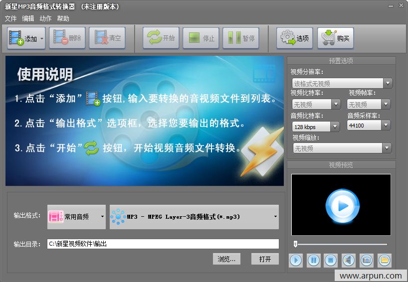 新星MP3音频格式转换器