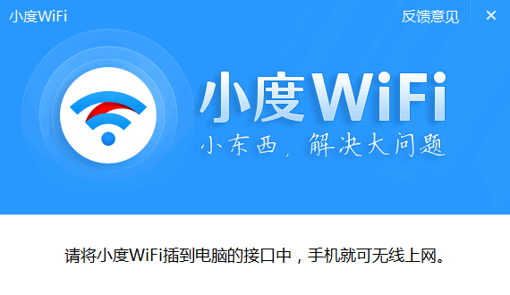 小度WiFi
