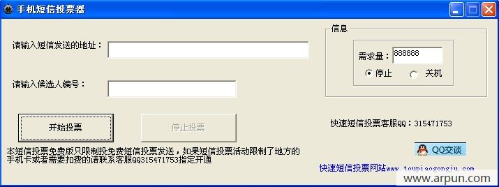 手机短信投票器
