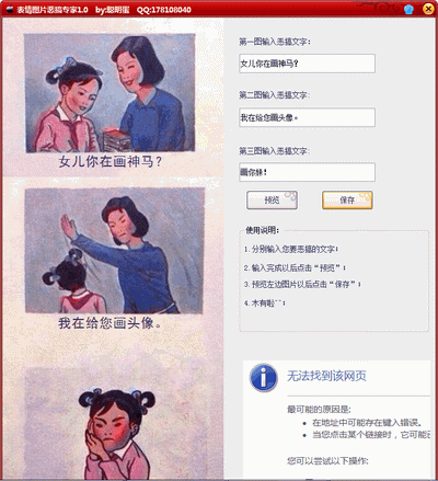 表情图片恶搞专家