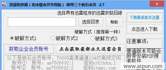 李字集团迅雷防挤器