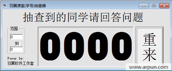 羽翼课堂抽查器