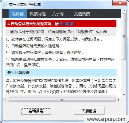 有一迅雷VIP登陆器