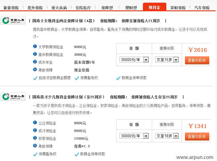 国寿e家网络版