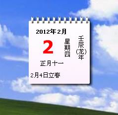 花生桌面日历