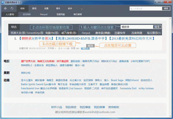 迅雷资源助手迷你版