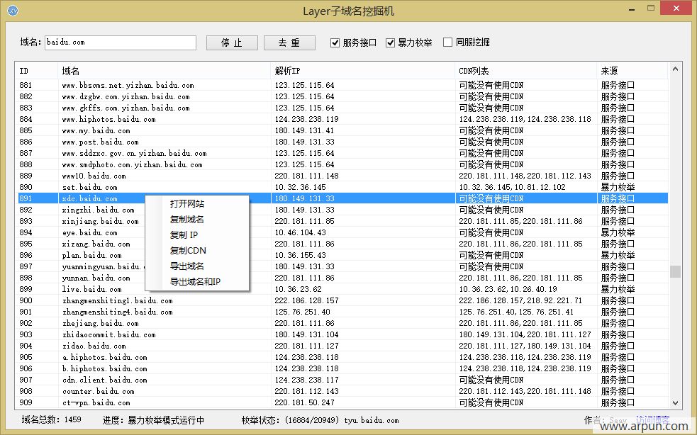 layer网站二级域名查询工具