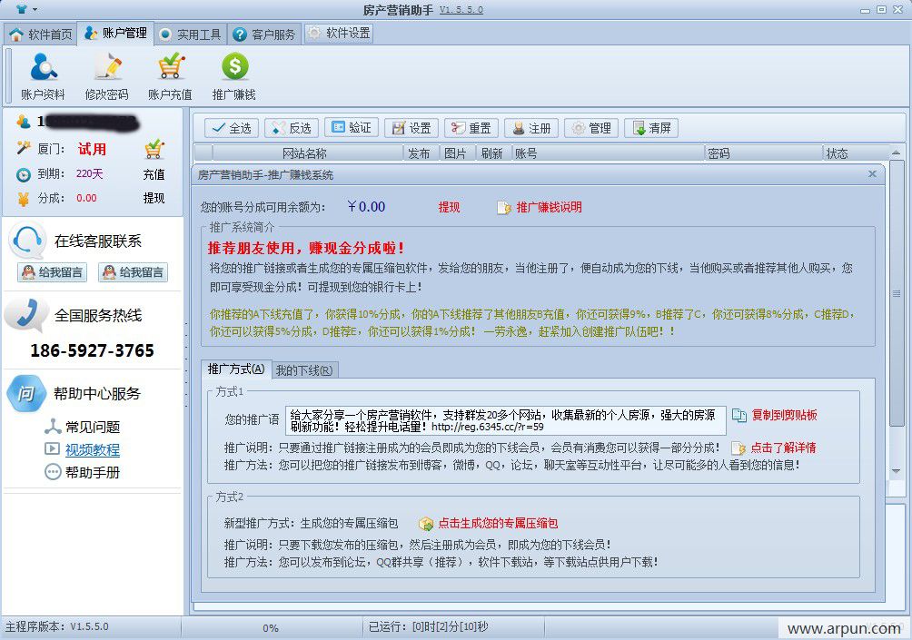 房源群发器|房产营销助手