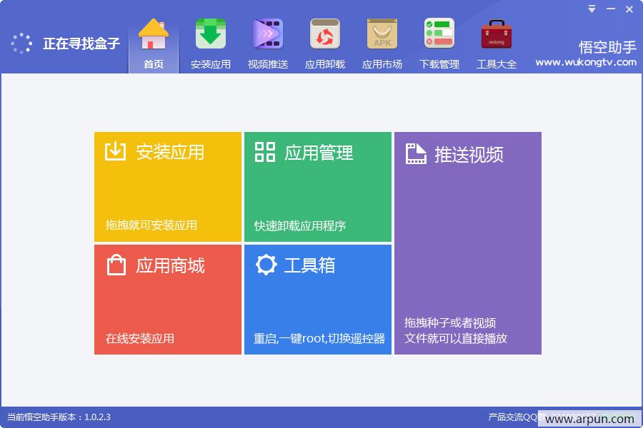 悟空盒子助手