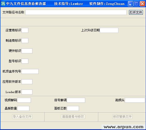 中九文件信息查看修改器
