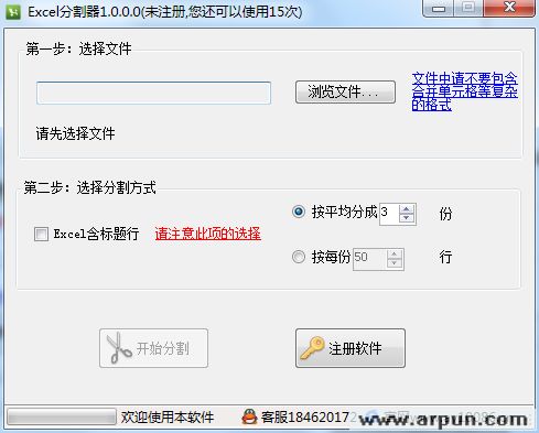 Excel文件分割器