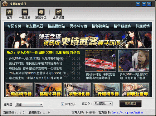 多玩DNF盒子