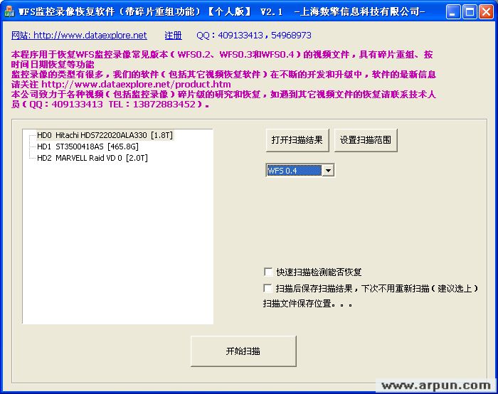 WFS监控录像恢复软件(带碎片重组功能)