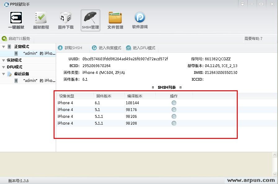 PP越狱助手 (for iPhone/iPad)