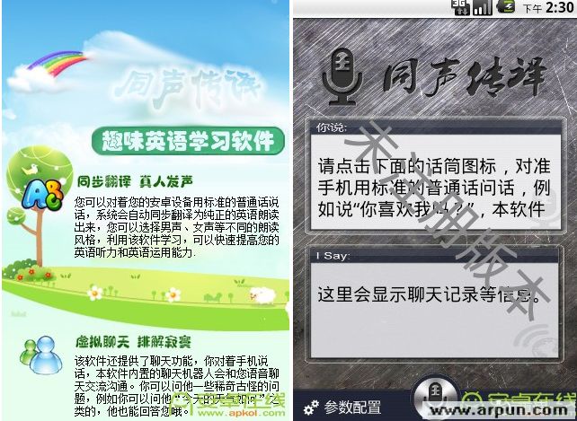 同声传译 android