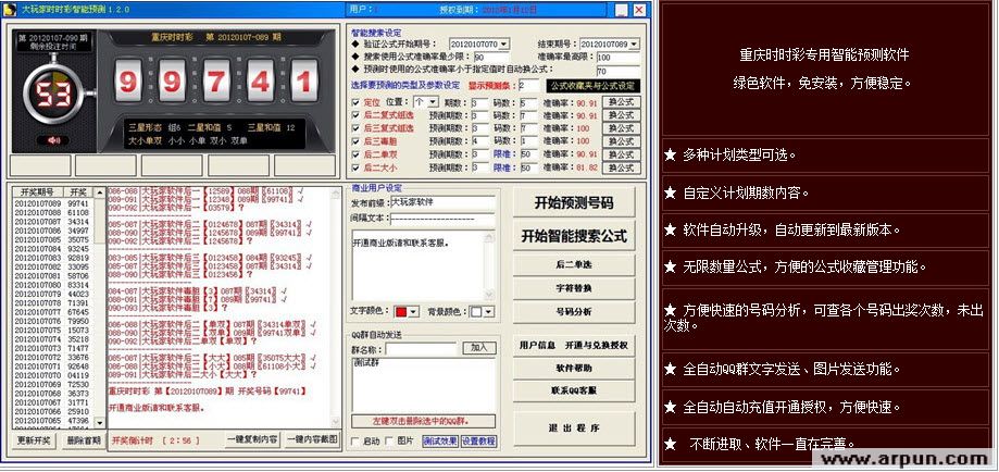大玩家时时彩智能预测软件