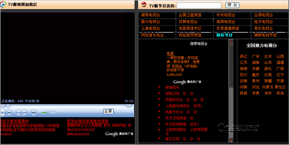 Tv霸网络电视客户端