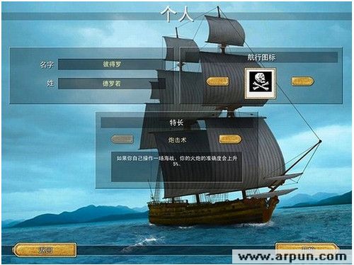 新世界的海盗修改器