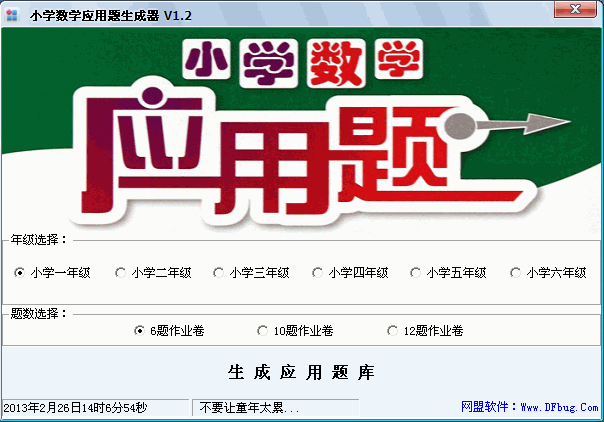 小学数学应用题生成器